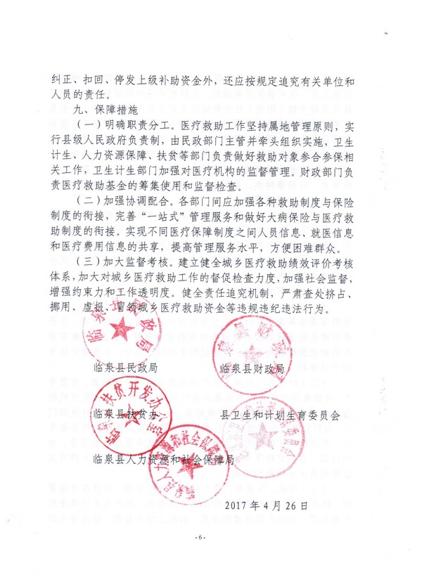 Ȫسҽƾʵʩ취6.jpg