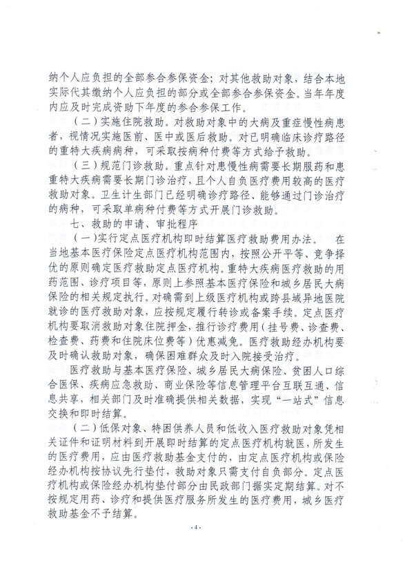 Ȫسҽƾʵʩ취4.jpg